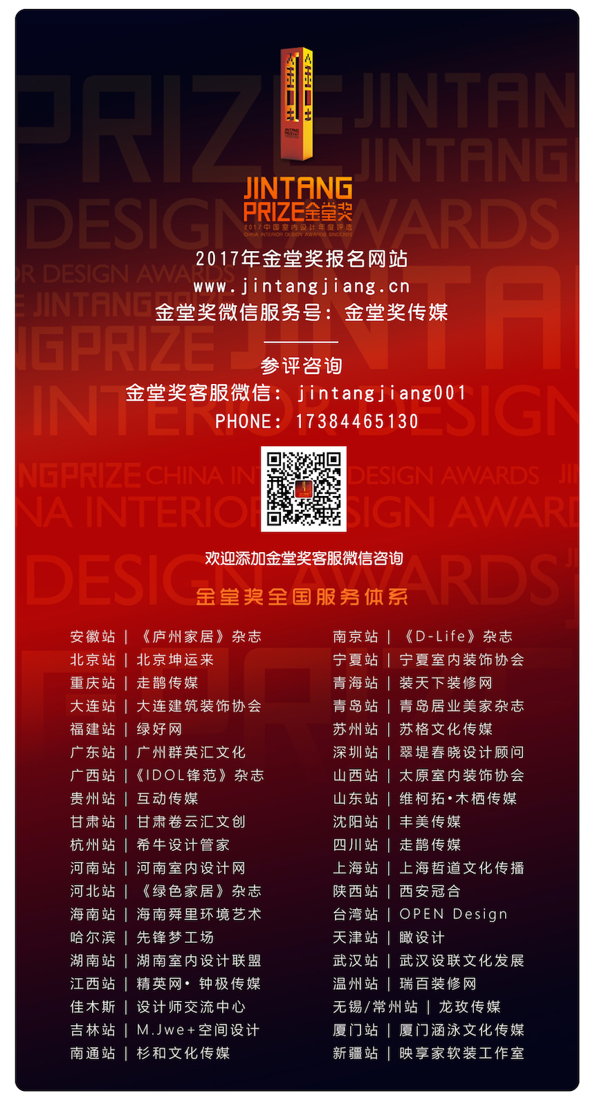 【公告】2017金堂獎網路投票階段開跑，快來支持心目中最棒的作品吧！ - 室內設計新聞 2