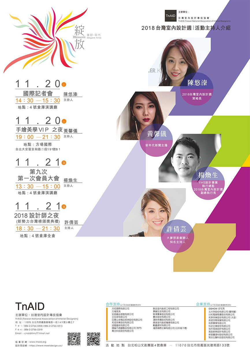 2018台灣室內設計週亞太高峰論壇「綻放的極致」 再現亞太區華人設計力量 - 室內設計新聞 12
