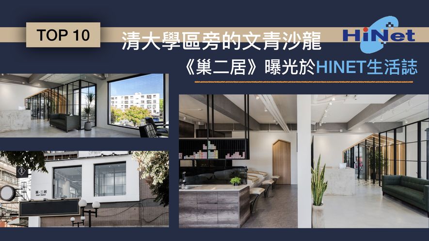 【群暉設計 汪暉哲 許家榮】2018-2019年度十大事件精彩回顧 - 設計師專訪 12