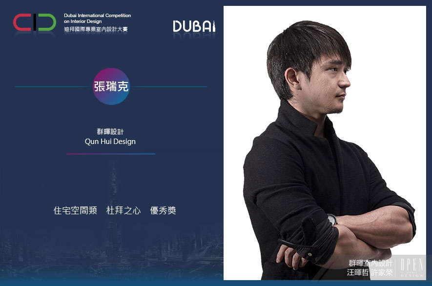 【群暉設計】2019 DUBAI Competition 《杜拜之心》擄獲眾人焦點！ - 設計師專訪 12