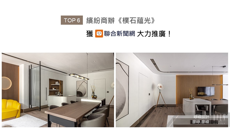 【崢嶸設計】2022-2023年度十大盛事精彩回顧 - 設計師專訪 7