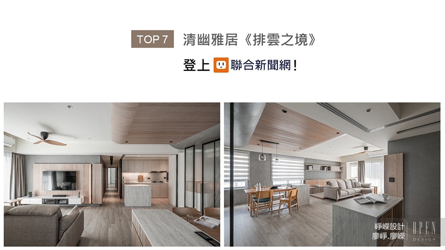 【崢嶸設計】2022-2023年度十大盛事精彩回顧 - 設計師專訪 8