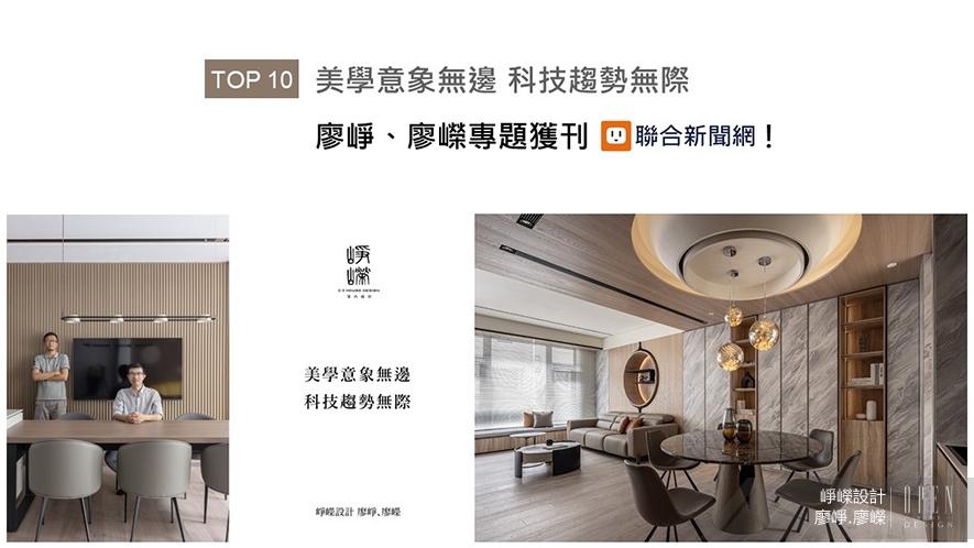 【崢嶸設計】2022-2023年度十大盛事精彩回顧 - 設計師專訪 11