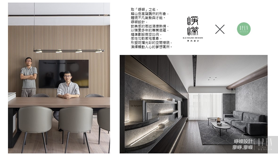 【崢嶸設計】2022-2023年度十大盛事精彩回顧 - 設計師專訪 12