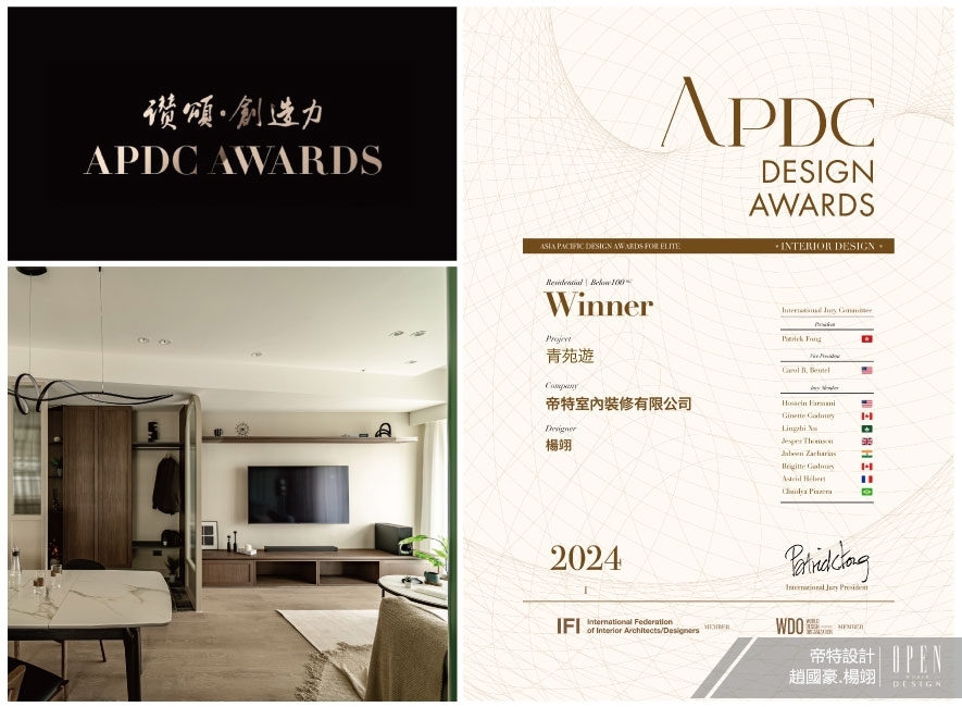 【帝特設計】2024 APDC亞太設計菁英邀請賽 趙國豪、楊翊輕柔暖宅摘得Winner光彩！ - 設計師專訪