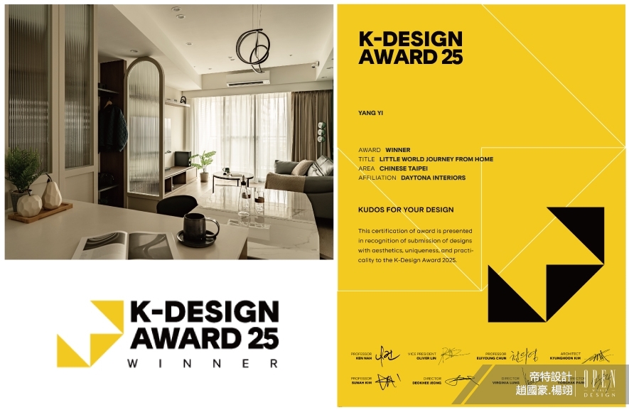 【帝特設計】2025 韓國K-DESIGN AWARD 趙國豪、楊翊柔和夢想宅煥發Winner榮光！ - 設計師專訪