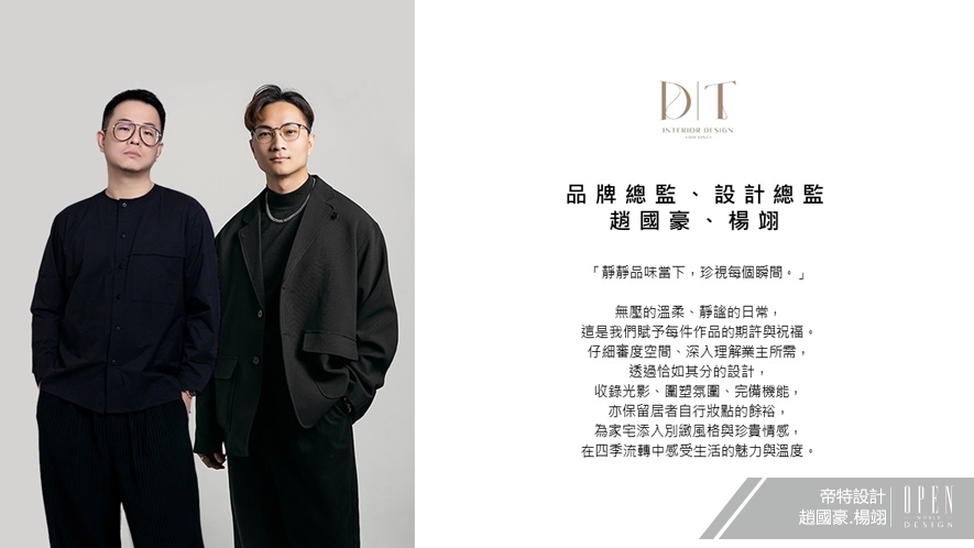 【帝特設計】2024-2025年度十大盛事精彩回顧 - 設計師專訪