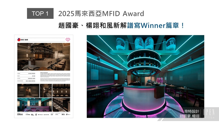 【帝特設計】2024-2025年度十大盛事精彩回顧 - 設計師專訪 2