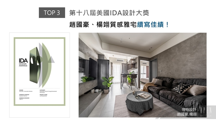 【帝特設計】2024-2025年度十大盛事精彩回顧 - 設計師專訪 4