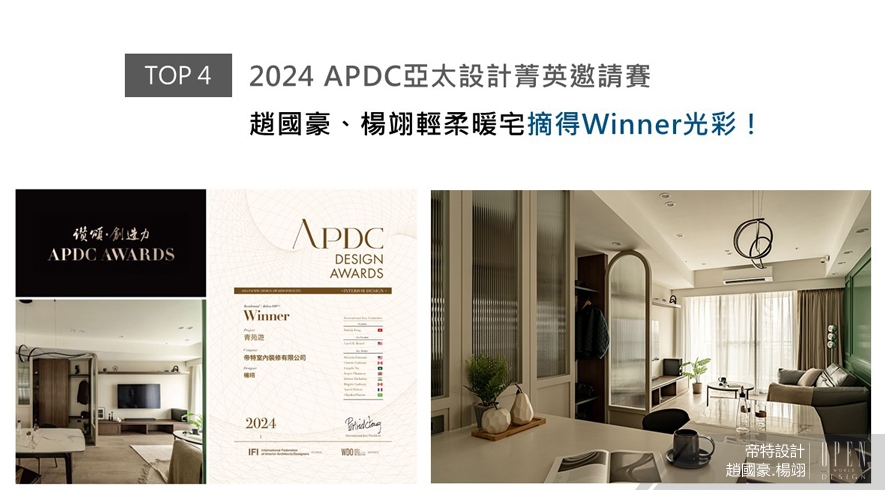 【帝特設計】2024-2025年度十大盛事精彩回顧 - 設計師專訪 5
