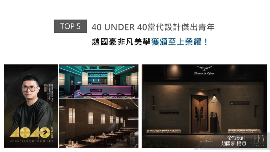 【帝特設計】2024-2025年度十大盛事精彩回顧 - 設計師專訪 6