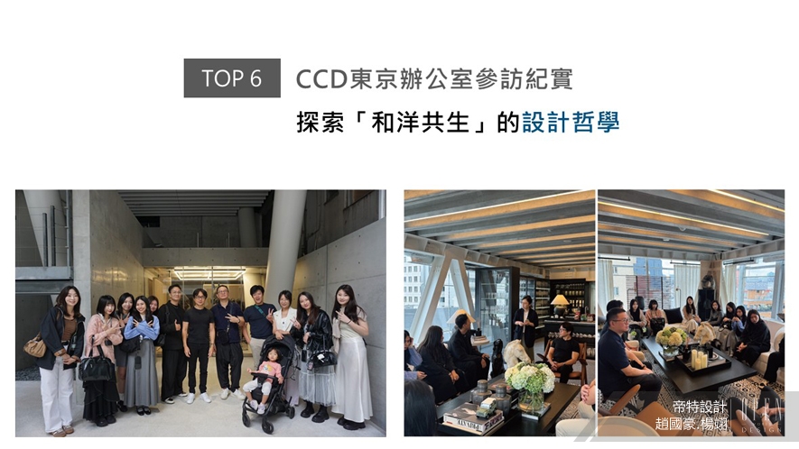 【帝特設計】2024-2025年度十大盛事精彩回顧 - 設計師專訪 7