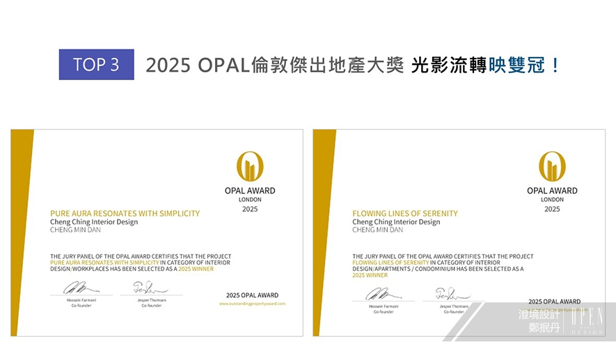 【澄境設計】2025-2026年度十大盛事精彩回顧 - 設計師專訪 4