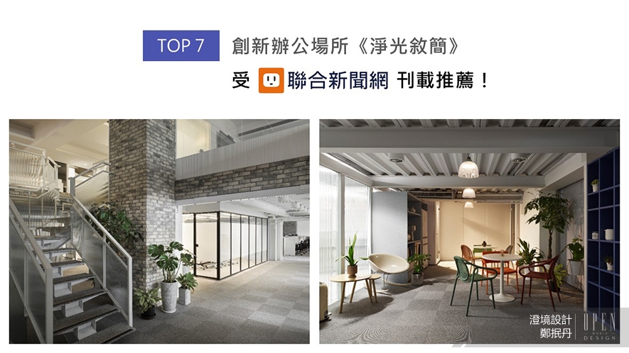 【澄境設計】2025-2026年度十大盛事精彩回顧 - 設計師專訪 8